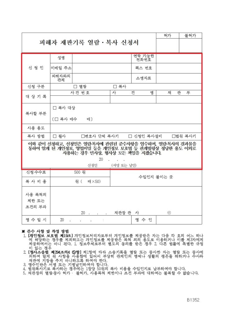 열람등사신청서