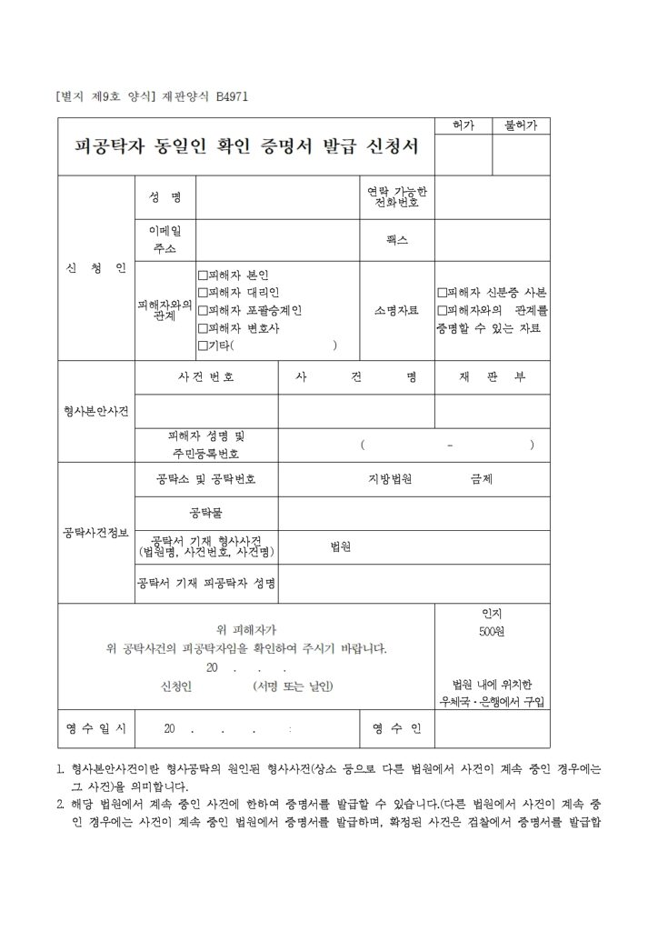동일인 증명 신청