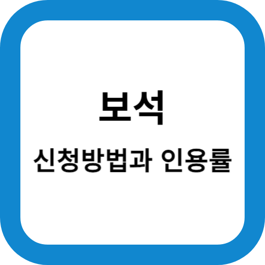 보석-신청-절차와-인용률