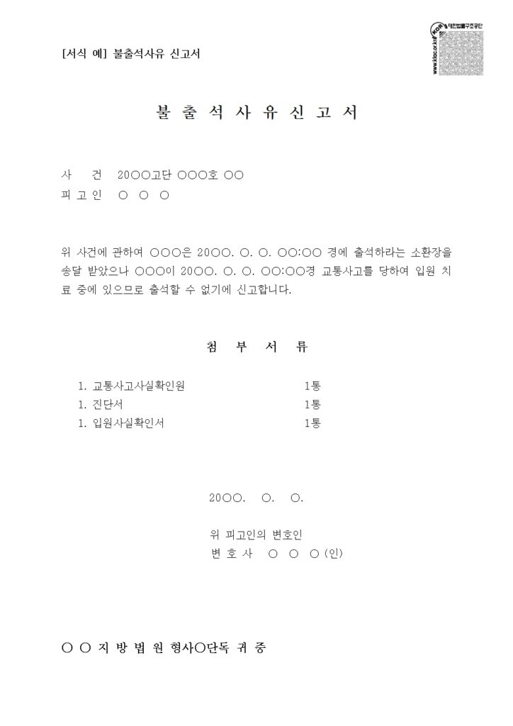 불출석사유신고서