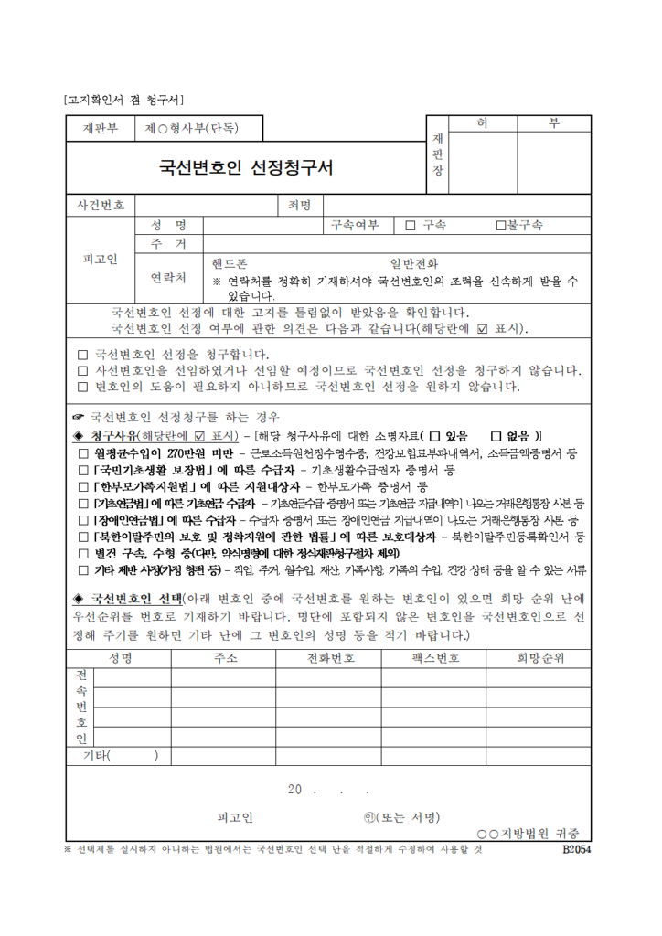 국선변호사-선정청구서-양식입니다. 국선변호사-선정청구서-양식