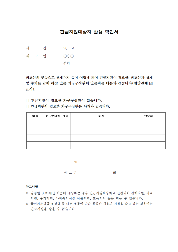 긴급지원대상자-발생-확인서-양식 긴급지원대상자-발생-확인서